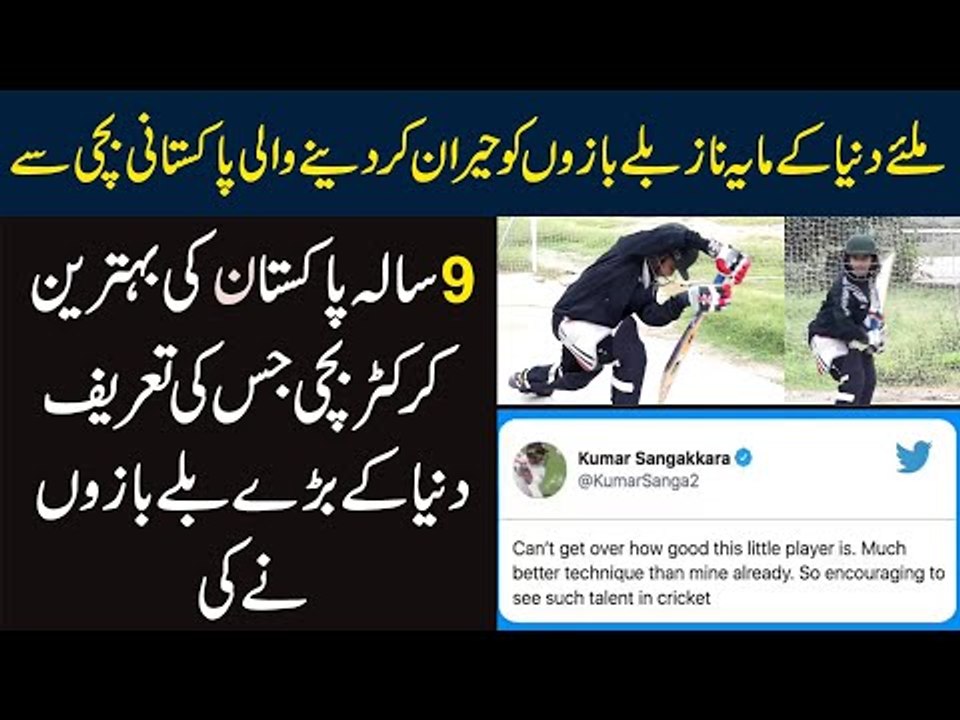 Talented Little Cricketer Girl Gets Appreciated By Sangakkara – Makes Her Father Extremely Proud