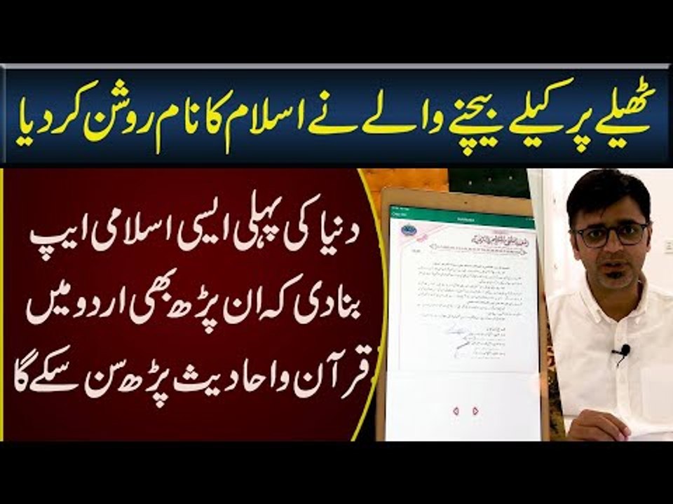 The Best & Most Useful Quranic App ‘Islam 360’ | Millions Of Muslims Use Islam 360 App