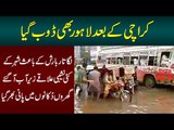 Karachi Ke Bad Lahore Bhi Doob Geya - Watch Lahore Roads and Condition after Rain