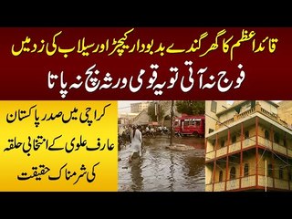 Quaid e Azam Ka Ghar Badbudar Keechar Aur Selab Ki Zad Mein | Sadar Arif Alvi Ke Halke Ki Haqeeqat