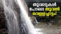 തൂവലുകള്‍ പോലെ തൂവല്‍ വെള്ളച്ചാട്ടം! Thooval Waterfalls Idukki // Kerala Tourism, Idukki Tourism