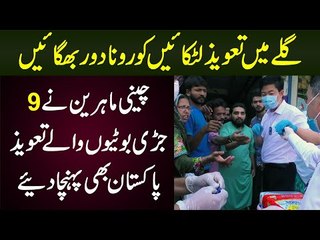 Corona Taweez | This Taweez From China Contains 9 Herbs That Enhance Immunity