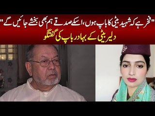 Shaheed Air Hostess Asma Shahzadi | Exclusive Interview With Father – What Was Asma Like?