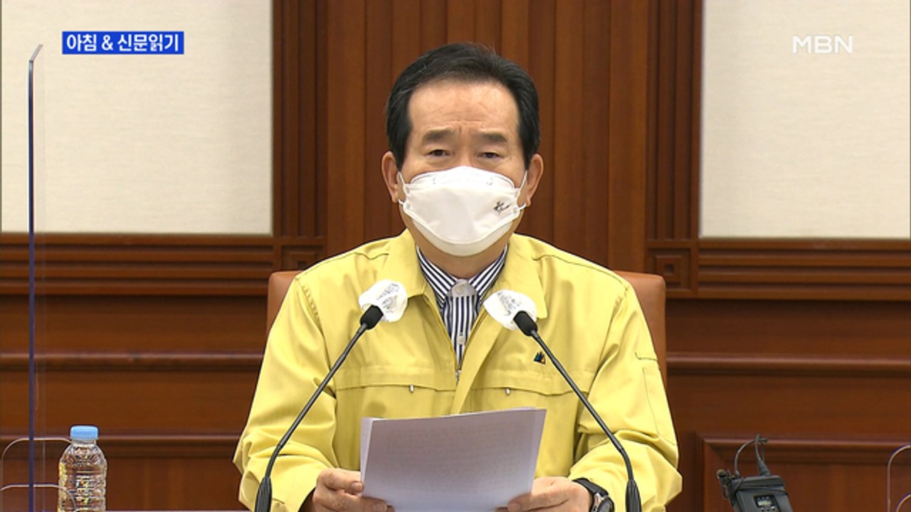 신문브리핑1 "등교 중단 기준, 하루 확진 100명에서 800명으로 완화"외 주요기사