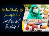 A Poor Widow With No Support Sells Bags In Liberty Market | Watch Her Sad Story
