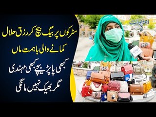 A Poor Widow With No Support Sells Bags In Liberty Market | Watch Her Sad Story