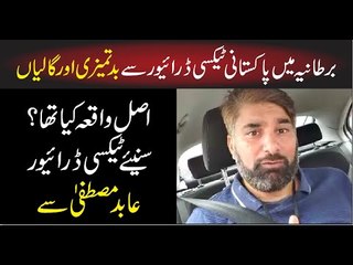 Pakistani Taxi Driver Se Batamezi - What Was Real Incident? Abid Mustafa Taxi Driver Explained