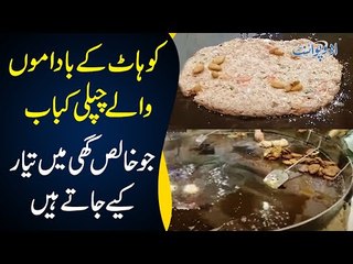 This Chapli Kabab Has Almonds & High Quality Beef – Kohat’s Specialty | Watch How It’s Made