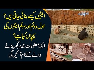 Meet This Brick Maker | Watch How Bricks Are Made In Shorkot