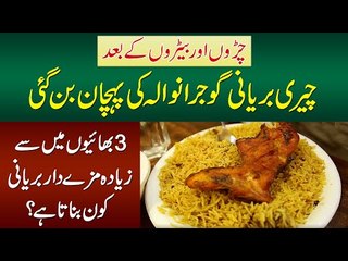 Most Famous Cherry Biryani In Gujranwala | Popular Cherry Restaurant Sells Delicious Chicken Biryani
