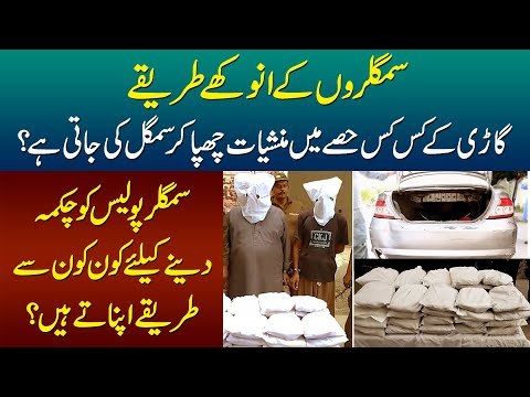 How Do Drug Dealers Hide Drugs In Cars? | Secret Ways Of Hiding Drugs Exposed By Punjab Police