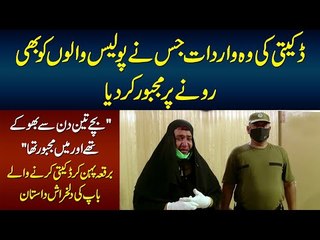 Poor Man Commits Robbery Due To Financial Crisis In Gujranwala | Police Helps The Man