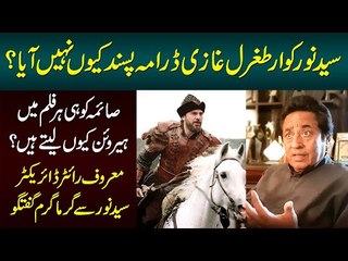 What Does Pakistan’s Biggest Filmmaker Say About Ertugrul? | In Conversation With Syed Noor