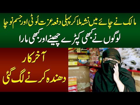 Zabardasti 4 Logo Ne Ziadti Ki Uske Baad Ghar Ka Kharcha Chalane Ke Lie Dhanda Karna Para