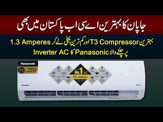 Japan’s No.1 Panasonic Inverter AC | Equipped With T3 Compressor & Takes Only 1.3 Amperes To Run