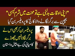 Young Teacher & Entrepreneur Who Has Been Selling Burgers Since 20 Years In Sahiwal