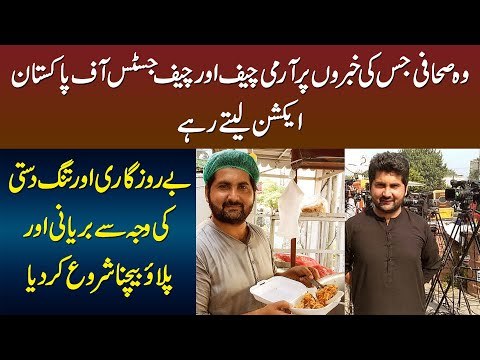 Journalist To Biryani Wala - Pakistani Reporter Started Selling Biryani & Pulao After Unemployment