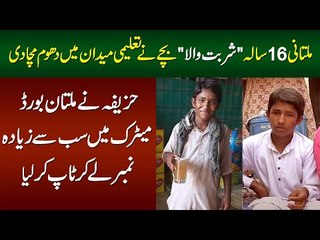 16 Year old Multani " Sharbat Wala " Bacha Who Got Top Score in Exam Goes Viral - Meet Huzaifa