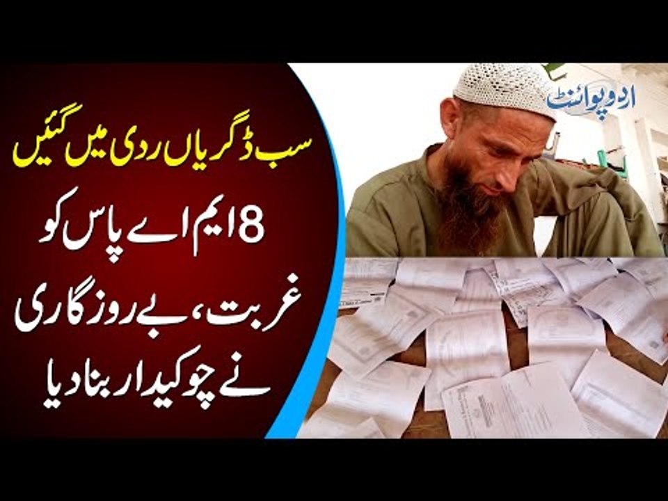 This Man From Bannu Has 8 Masters Degrees | Watch How He Managed To Study So Much