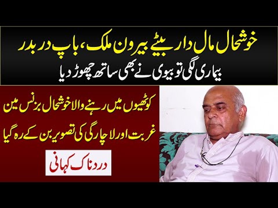 A Sick Old Man Dropped Out Of Old Home & Now Lives Alone After Losing All Money | Watch Sad Story