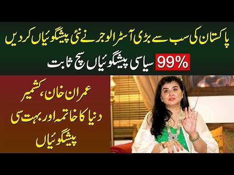 99% True Predictions - Samiah Khan Ne New Predictions Kar Di - Imran Khan, Kashmir and End of World