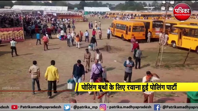 पोलिंग बूथों के लिए रवाना हुईं पोलिंग पार्टी