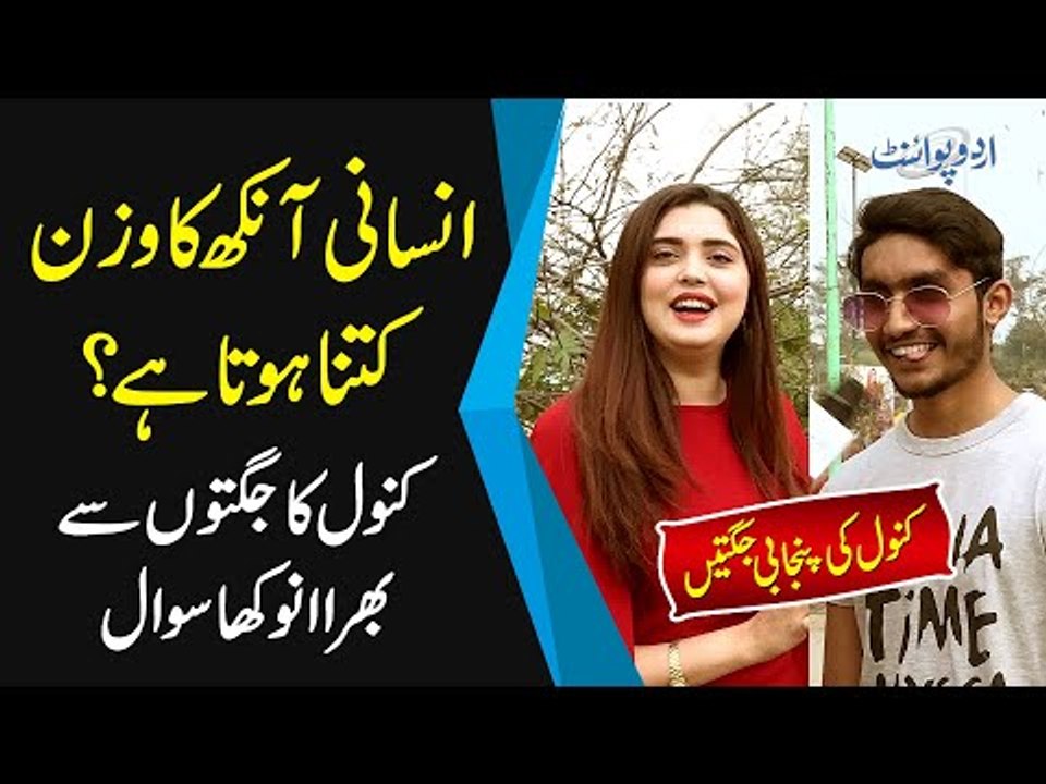 Can You Guess The Weight Of Your Eyes? | Kanwal Aftab’s Punjabi Jugtain | EP18