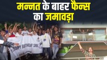 Shahrukh की अपील का लोगों पर नहीं हुआ असर, 'मन्नत'  के बाहर फैन्स का जमावड़ा