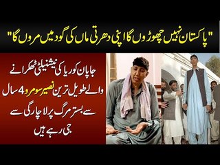 Pakistan’s Second Tallest Man Naseer Soomro Battles With Deadly Lung Disease; Needs Urgent Help