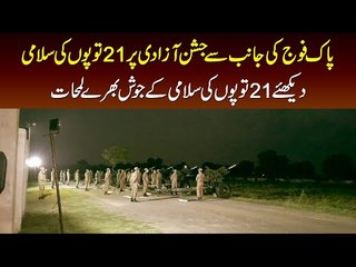 Pakistan Army Ki Taraf Se Jashn e Azadi Per 21 Topo Ki Salami At Mehfooz Shaheed Garrison