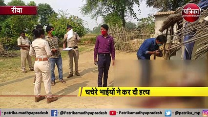 जमीनी विवाद बना हत्या की वजह