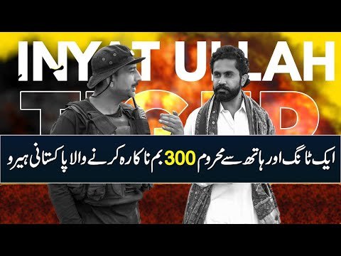 Inayatullah Khan Tiger Who Destroyed 300 Bombs - Bomb Disposal Squad | Bomb Defusal Real Life