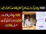 100 Challan Karane Wala Pakistani Ka Wahid Rickshaw Driver - Rickshaw 30,000 Ka Or Challan 20,000 Ke
