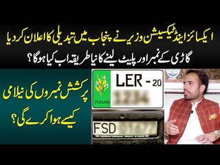 Car Registration Process Is Now Free Of Bribery | Watch How To E-Auction Car Number Plates