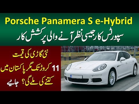 Porsche Panamera S E-Hybrid Review | Specs, Features & Price Of Porsche Panamera S E-Hybrid