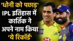 IPL 2020: MS Dhoni को पछाड़ सबसे ज्यादा Catch पकड़ने वाले Keeper बने Dinesh Karthik | वनइंडिया हिंदी