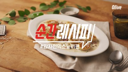 [순간레시피] 순간레시피 선정작! 첫 번째!