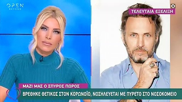 Σπύρος Πώρος: Οι πρώτες δηλώσεις για τον κορονοϊό μέσα από το νοσοκομείο