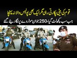 Punjab Police deploys 250 officials of special protection unit & PHP at Lahore-Sialkot Motorway