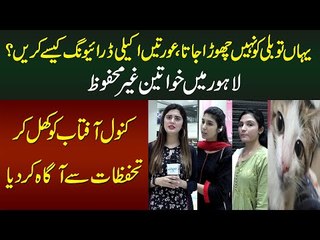 Yahan Billi Ko Nahi Chora Jata, Women Akeli Driving Kese Karen? - Lahore Mai Khawateen Ghair Mehfooz