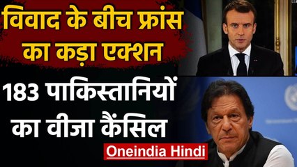 France का कड़ा रुख,183 Pakistanis Visas रद्द किए,अवैध रूप से रहने का आरोप। वनइंडिया हिंदी