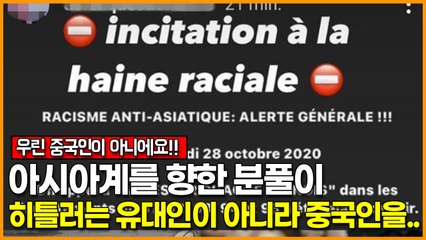 아시아계를 향한 분풀이, 히틀러는 유대인이 아니라 중국인을..