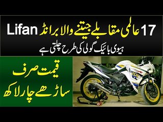 This Heavy Bike Is A 17 Times Race Champion | Lifan KPR 200