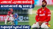 IPL 2020 : KL Rahul Reveals The Reason For KXIP's exit | Oneindia Malayalam