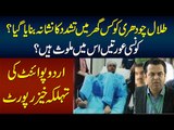 Talal Chaudhry Ko Kis Ghar Main Bola Ker Mara Gia? UrduPoint investigated Story