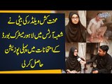 Welder’s Daughter Secures 1st Position in Matriculation Exams in Arts Group | Lahore Board Topper