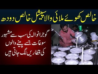 Famous Gujarati Milk Shop In Gujranwala | Pure Milk Khoye Wala | Popular Street Drink