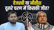 Bihar Election Phase II का सबसे सटीक समीकरण, Tejaswi की जीत या Nitish की होगी जय ?