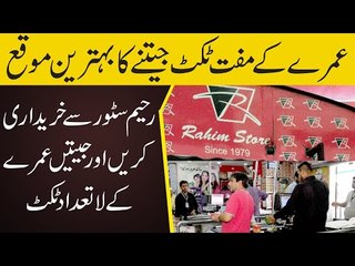 Chance To Win Free Umrah Ticket By Lucky Draw | Rahim Store Campaign