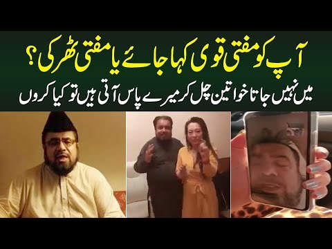 Kya Apko Mufti Qavi Kaha Jaye Ya Mufti Tharki? Mufti Abdul Qavi Se Talkh Sawalat